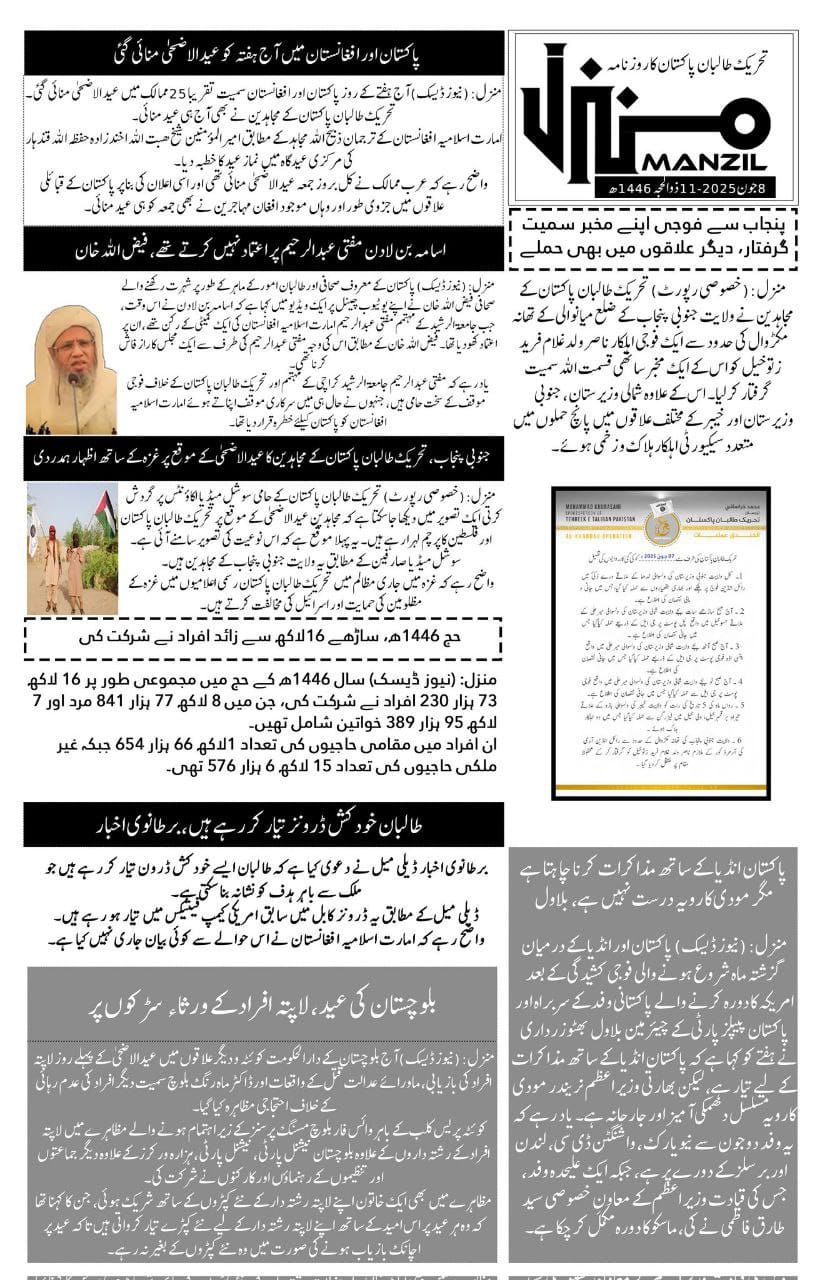 منزل 8 جون 2025