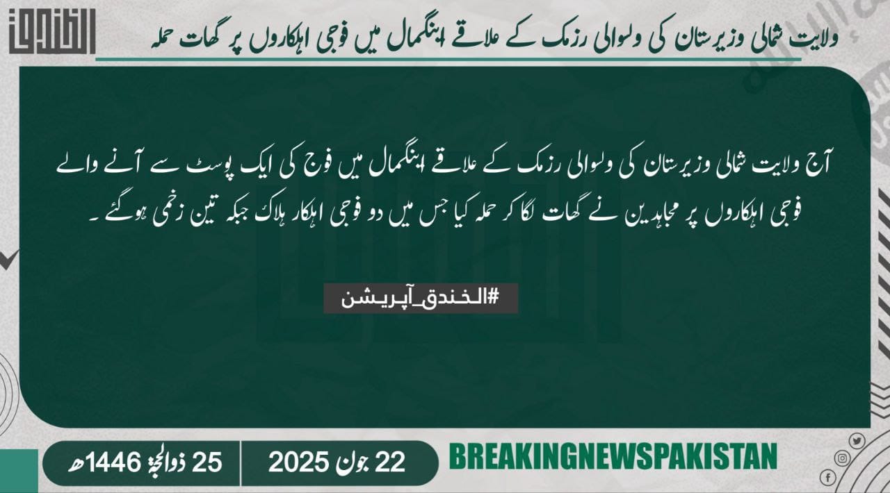 بریکنگ نیوز: الخندق آپریشن